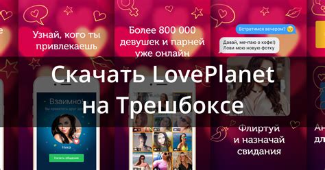 ловпланет полная версия|Приложение loveplanet.ru для Iphone